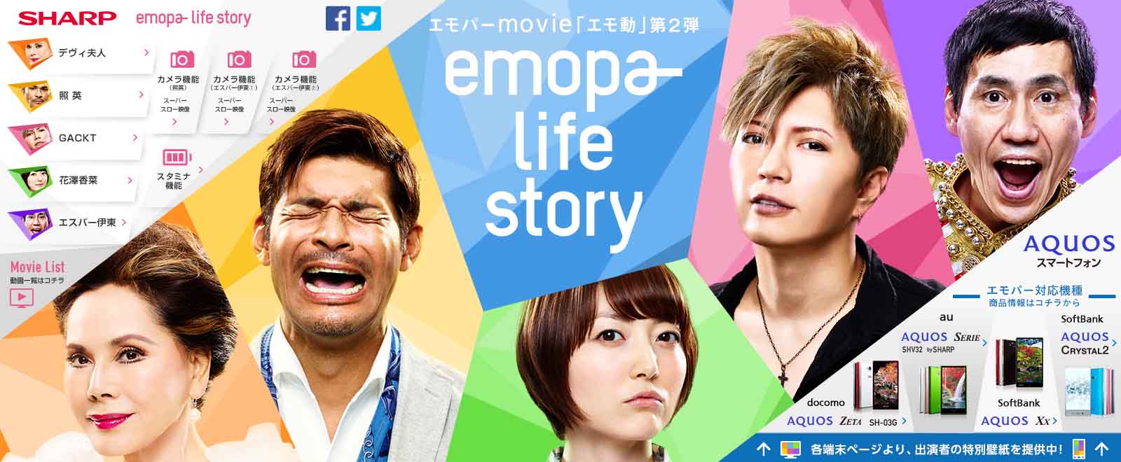 エモパーmovie「エモ動」Webサイト　<br />
emopa- life story